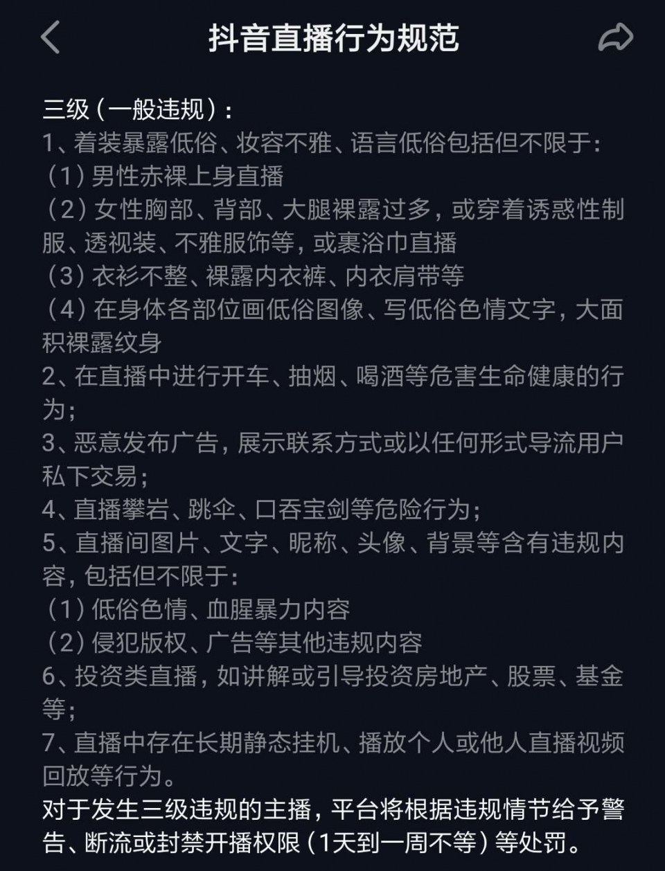 而我们翻找了抖音平台的《抖音直播行为规范,里面所有的违规行为