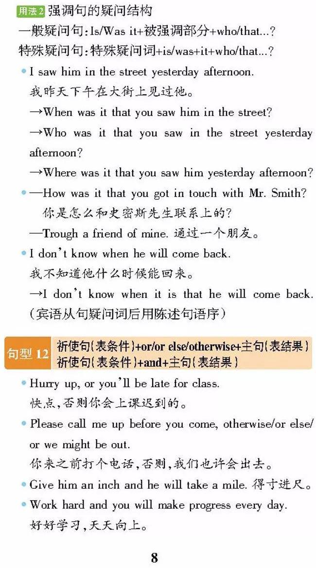 整理■2020年考生必看!高考英语重点句型整理