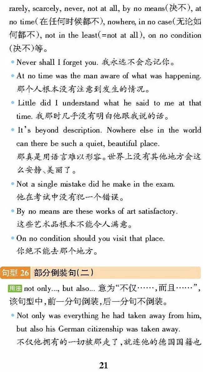整理■2020年考生必看!高考英语重点句型整理