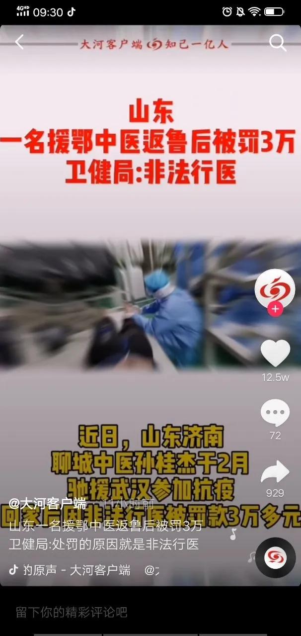 援鄂人员因无证行医被处理,济南对了还是武汉错了