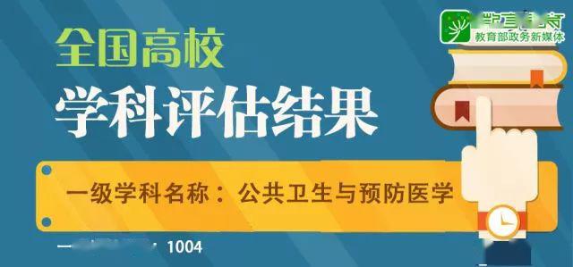 一定要看的专业及学科排名，就在这一篇！全国第四轮学科评估结果