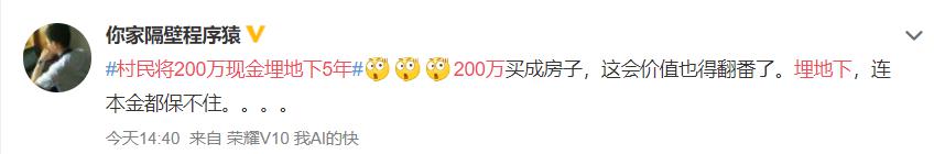 「银行」挖出后让人震惊，女子把200万现金埋地下5年