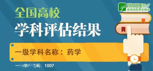 一定要看的专业及学科排名，就在这一篇！全国第四轮学科评估结果