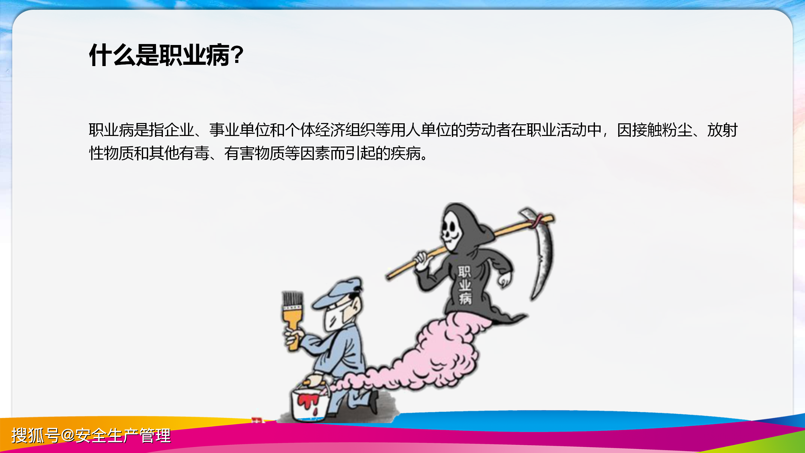 职业病防治法宣传周