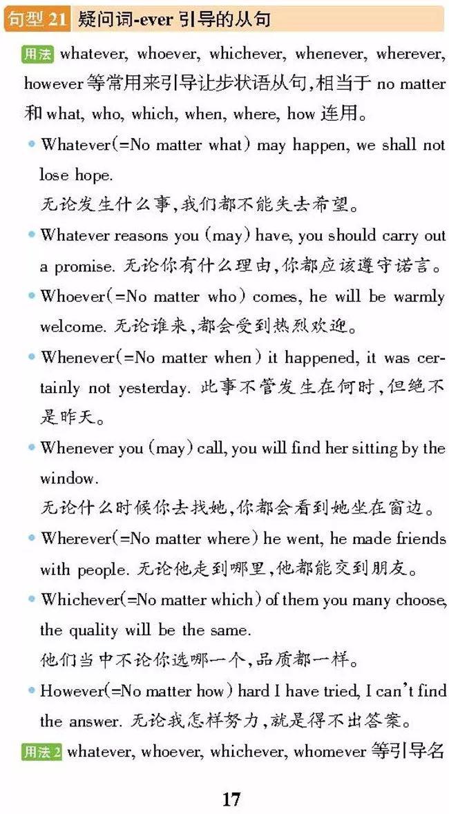 整理■2020年考生必看!高考英语重点句型整理