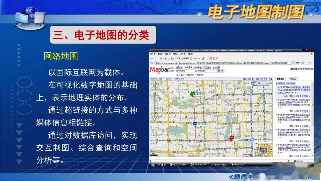 国家精品课程|《地图学》第八章第一节:电子地图制图