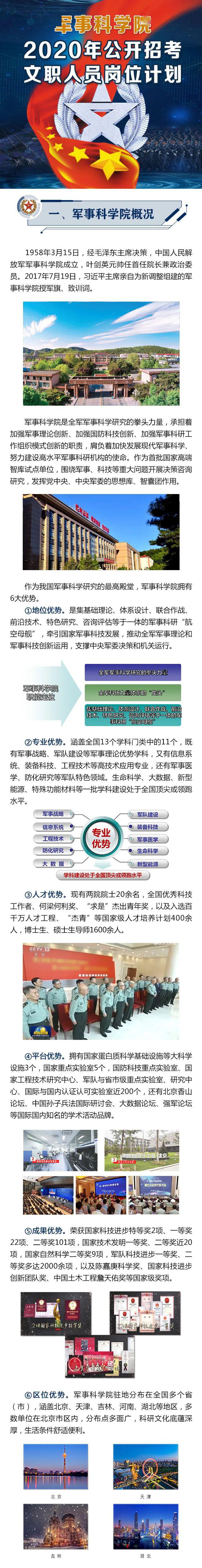 工资11000元以上！军事科学院公开招考文职人员岗位计划公告！