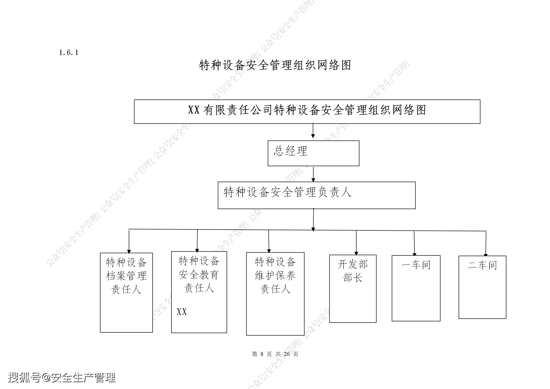 特种设备使用标志下载流程 b021ca38a01b450e9a245c4291f8c402.png
