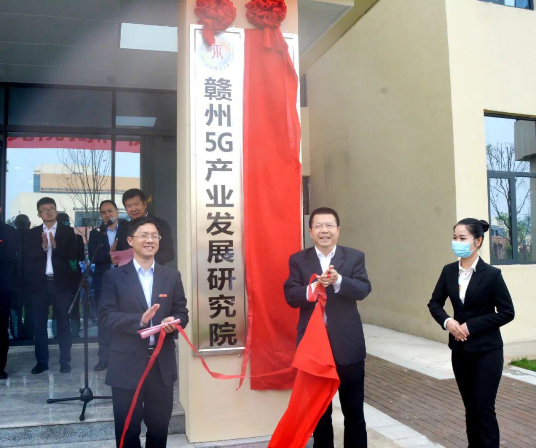 重磅赣州5g产业研究院落户信丰