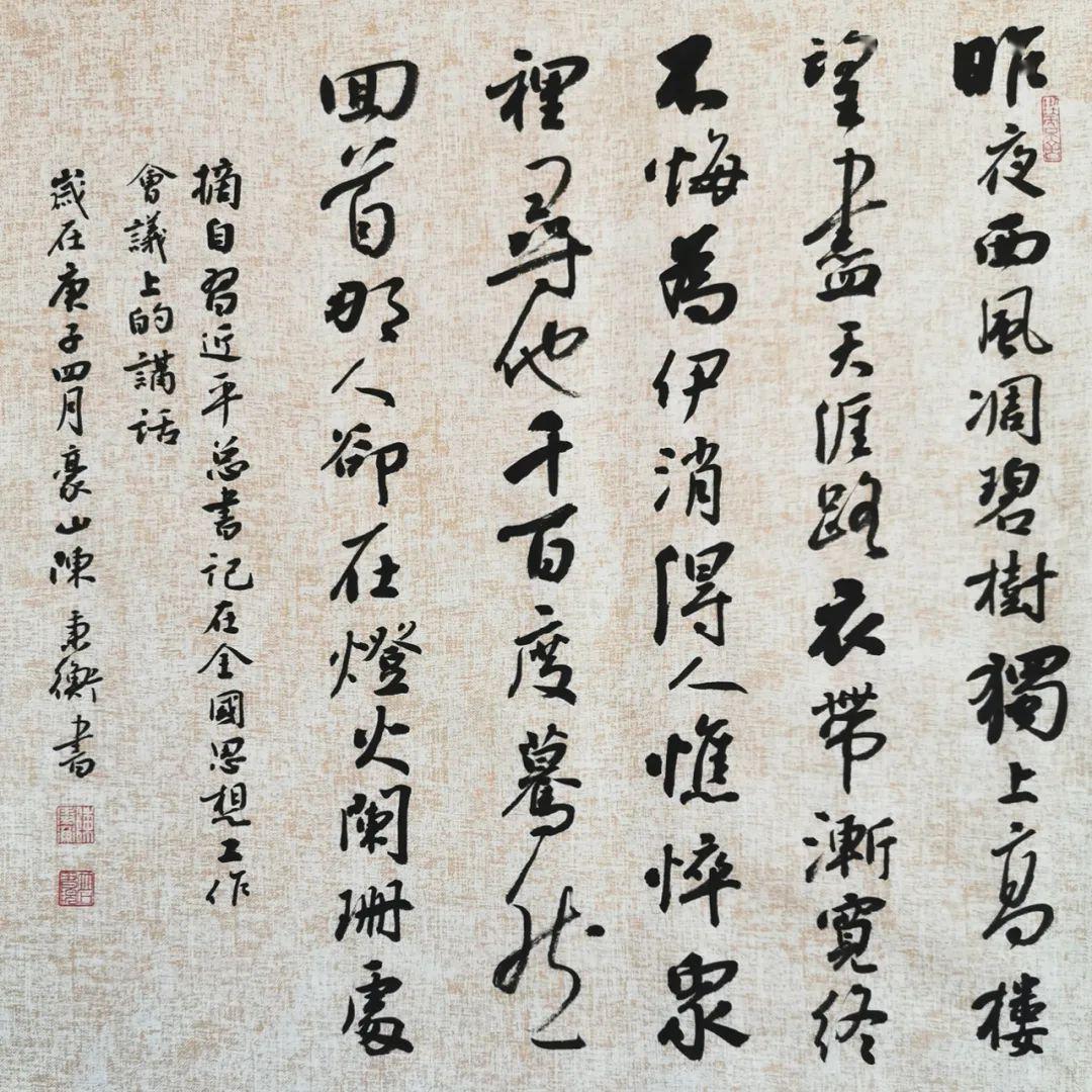 郑少渠| 青书协副主席抗疫歌 50×50cm△ 吴逸文 | 青书协主席