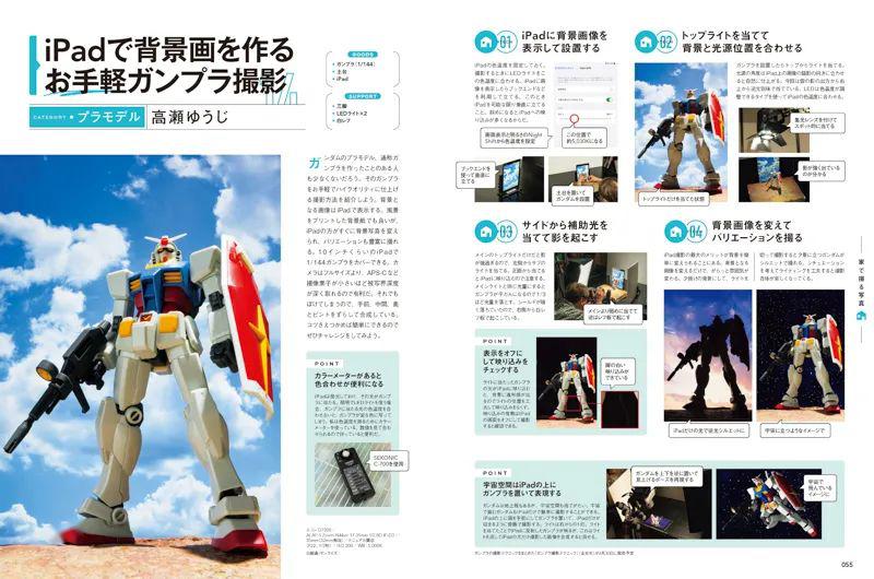 拍个高达给你看看！日本杂志《Digitalcamera》介绍宅在家的摄影题材与技巧_指南