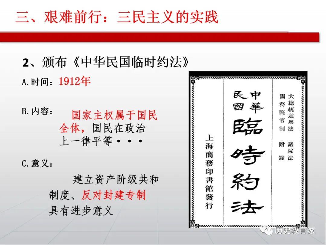 同步课件|人教版高中历史必修三:三民主义的形成和发展