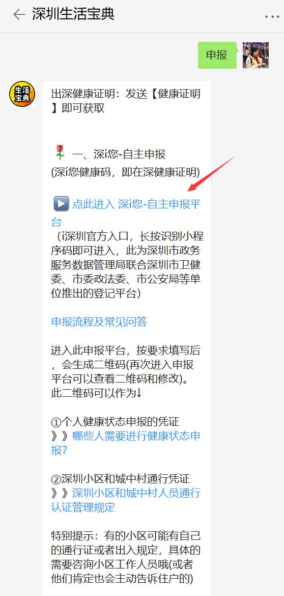 深圳健康码是什么原理_深圳健康码图片(2)