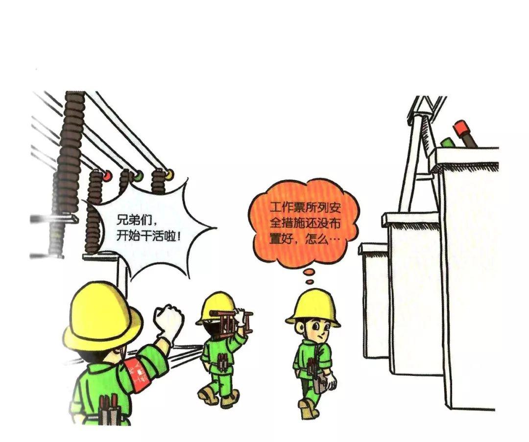 200张安全违章漫画(1)