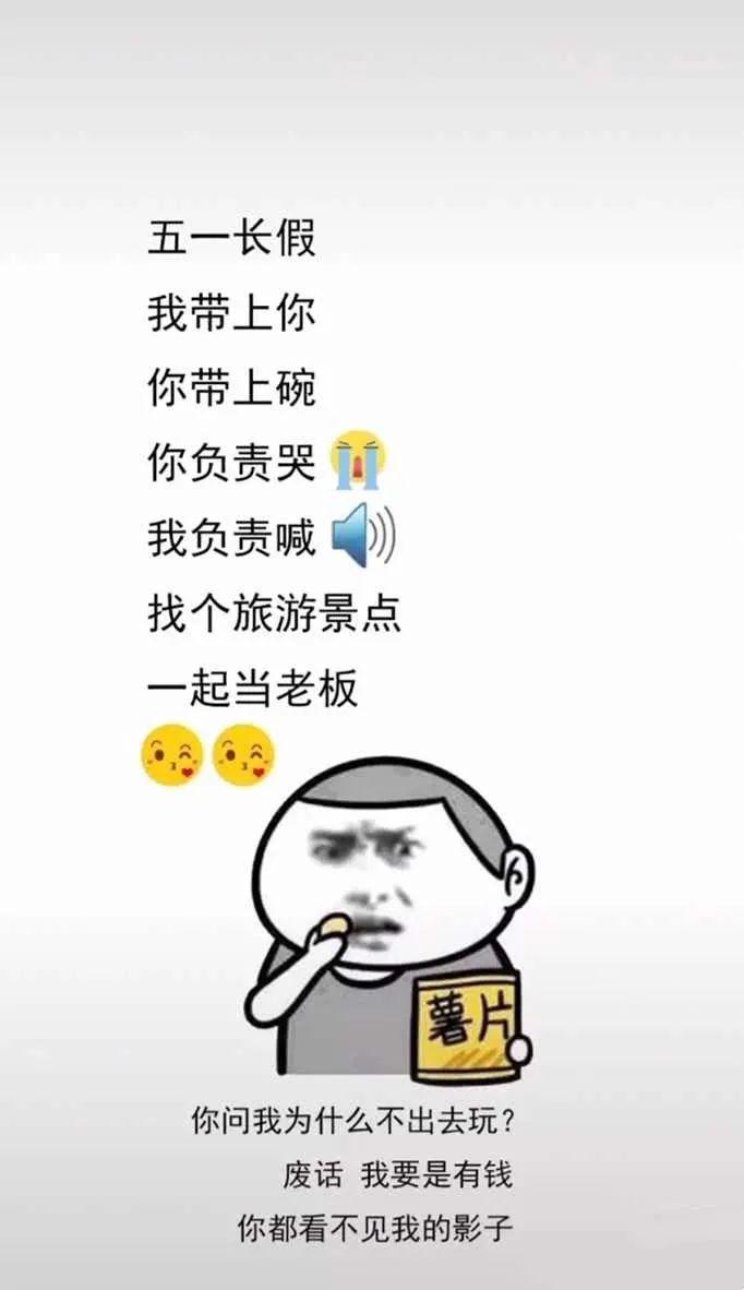 五一发朋友圈配图 表情:五月请对我好一点!
