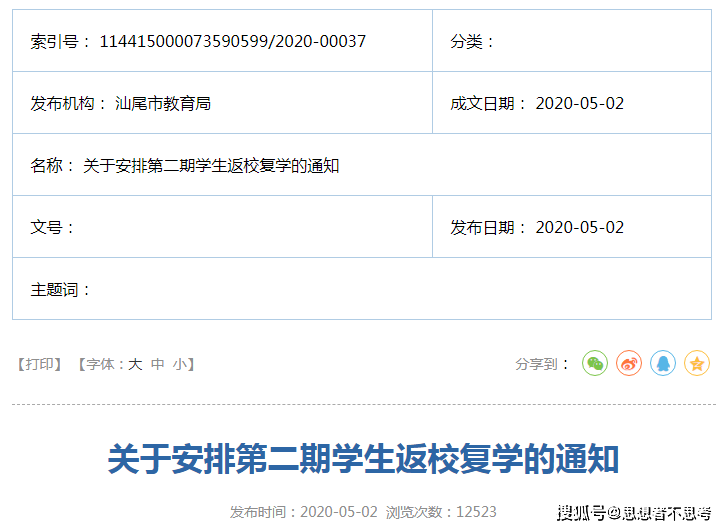 广东什么时候开学呢 caa447799c1e4919b9122f56540145ff.png