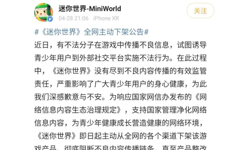 迷你世界下架却未停服是思想觉悟不够高还是资本利益放不下