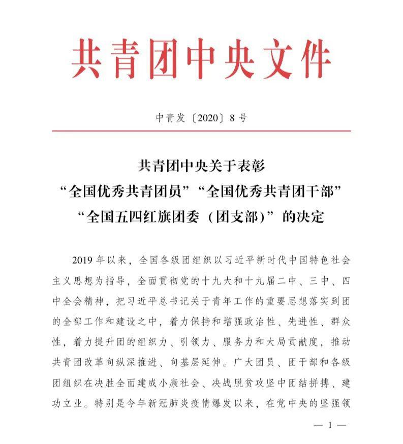 表彰决定