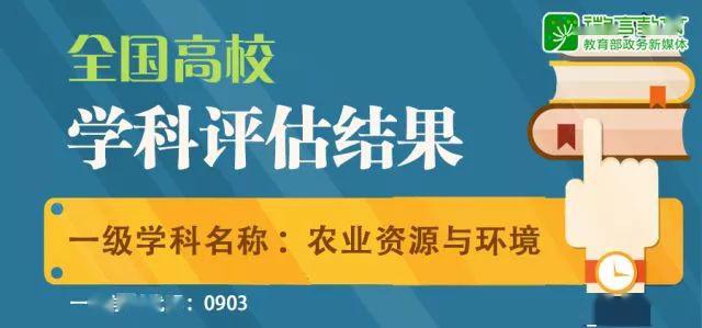 一定要看的专业及学科排名，就在这一篇！全国第四轮学科评估结果