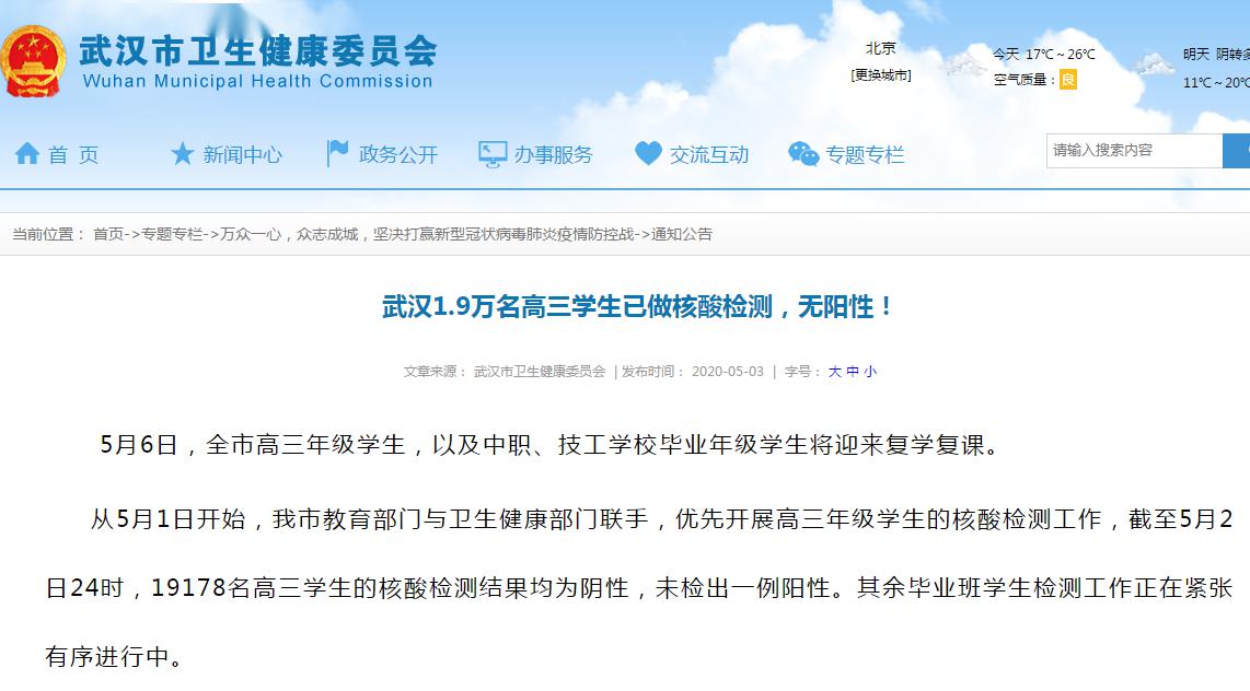 武汉■武汉1.9万余名高三学生核酸检测无阳性！网友纷纷称：好兆头