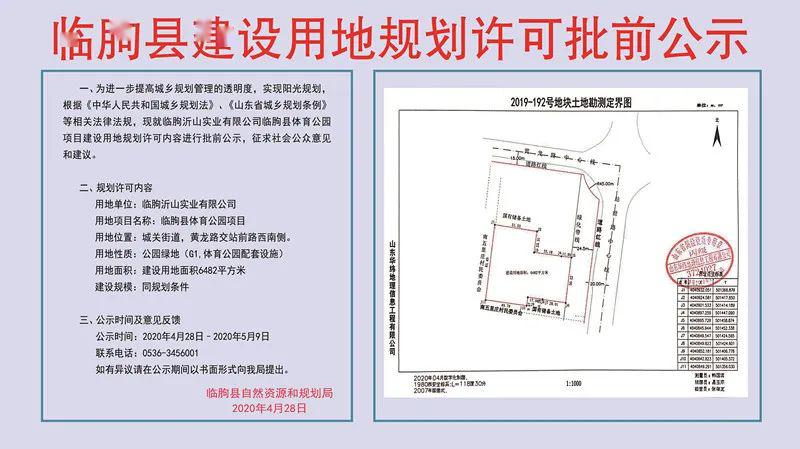 用地项目名称: 临朐县体育公园项目 用地位置: 城关街道,黄龙路交站前