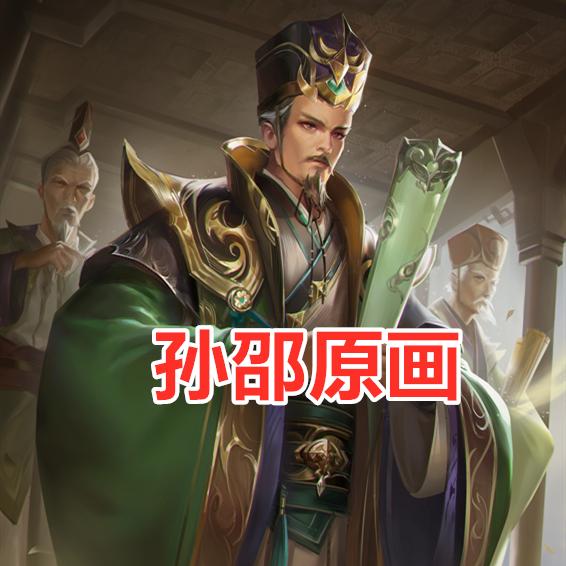 三国杀新将孙邵再度刷新武将强度下限禁将方案真的不够用了