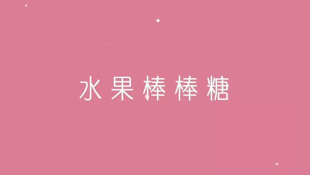 孩子■他反而懂得控制"?为什么我 "从不禁止孩子吃零食