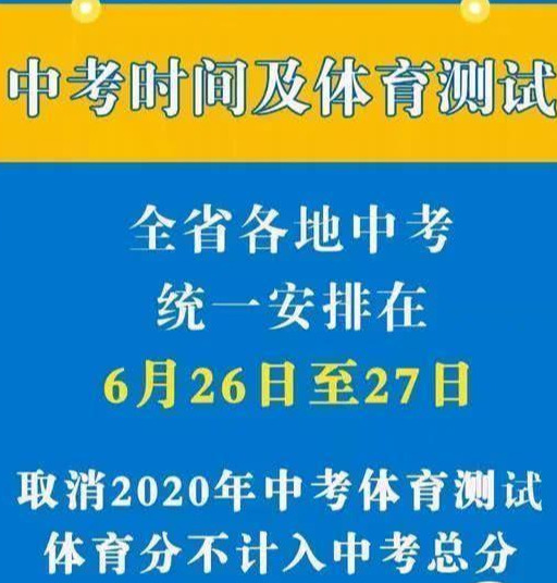 原创不足一个月，三省三名初三学生体育课猝死，取消中考体育测试？