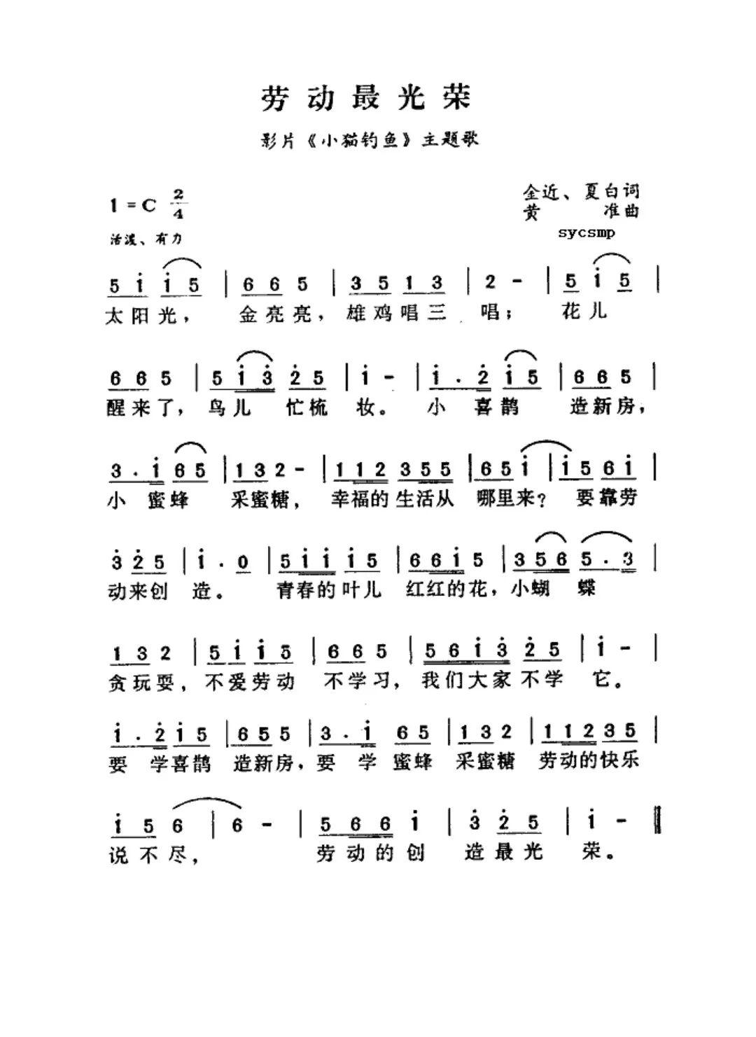 愉快的劳动简谱_表情 儿歌劳动多快乐简谱,劳动多快乐儿歌歌谱 儿歌简谱大全 点点鸭 表情