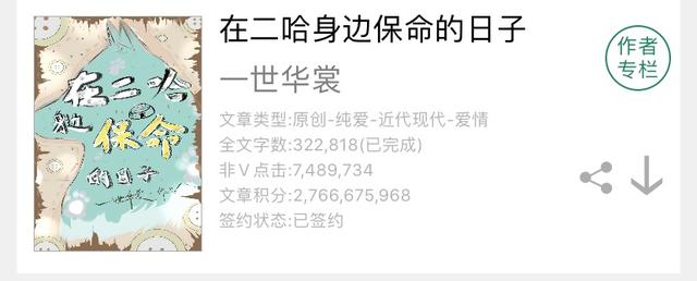 【强推】《在二哈身边保命的日子》/蛇精穿书炮灰妈/《白日梦我》