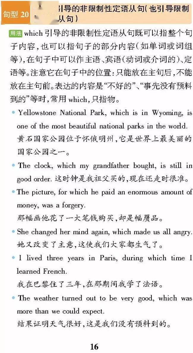 整理■2020年考生必看!高考英语重点句型整理