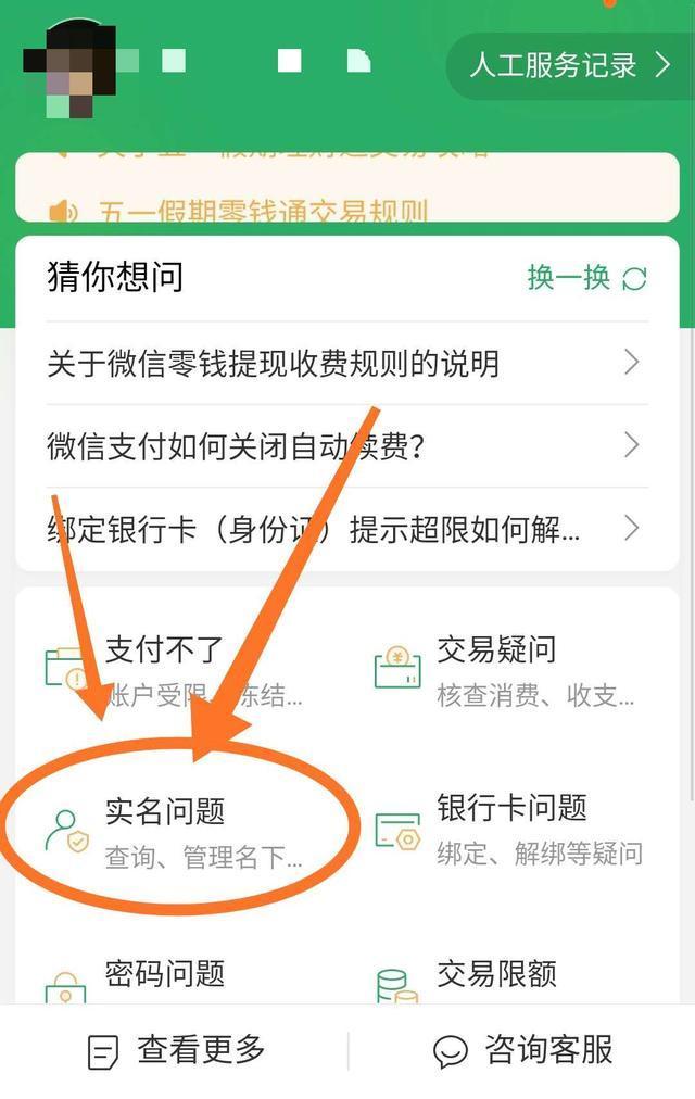 微信用户注意！你身份证可能绑了他人的微信支付！赶紧自查一下