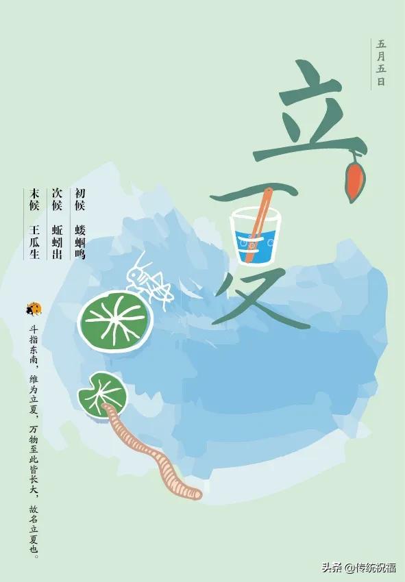 今日立夏句子,2020年立夏祝福语大全,高清立夏图片说说