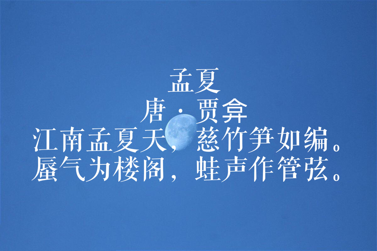 原创今日立夏欣赏十首与夏天有关的古诗最美的夏天来了