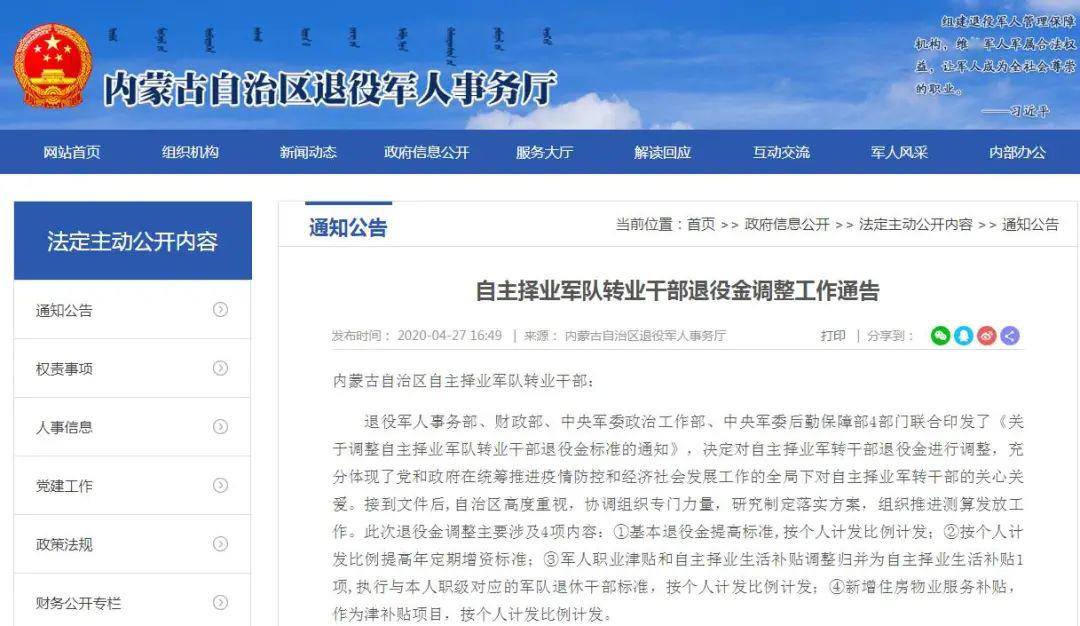 转扩!自主择业军转干部退役金有所调整