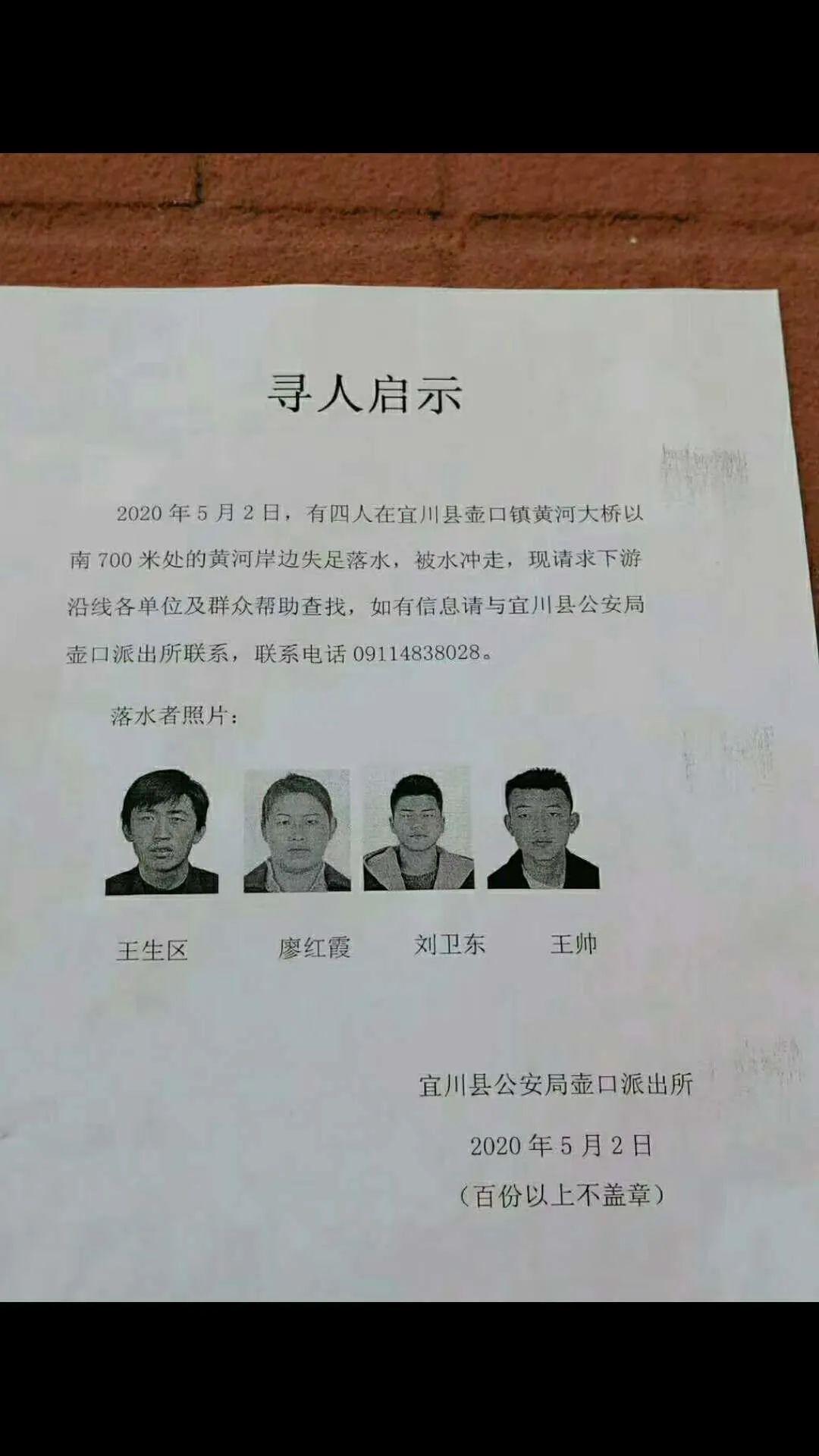 落水@家属称1人落水3人施救被冲走，其中1人系孕妇，延安壶口镇一家4口坠河