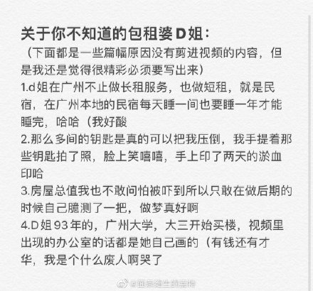 管理费：93年包租婆女网红拥有400栋楼 大三就开始买楼 有人说她可能违法了，