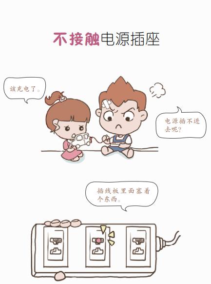 【连载】安全科普漫画《我会保护我自己》(4)