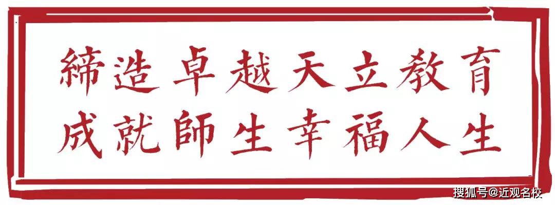 四川省教育厅厅长李江：天立教育在全国的影响力越来越大！