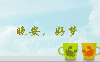 晚安心语给自己一个宽容的微笑继续往前走做最真实的自己