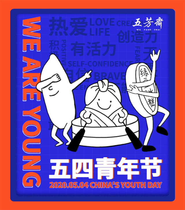 今日五四青年节,各品牌海报文案!