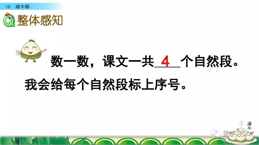 部编版一年级下册第10课《端午粽》图文讲解 知识点梳理