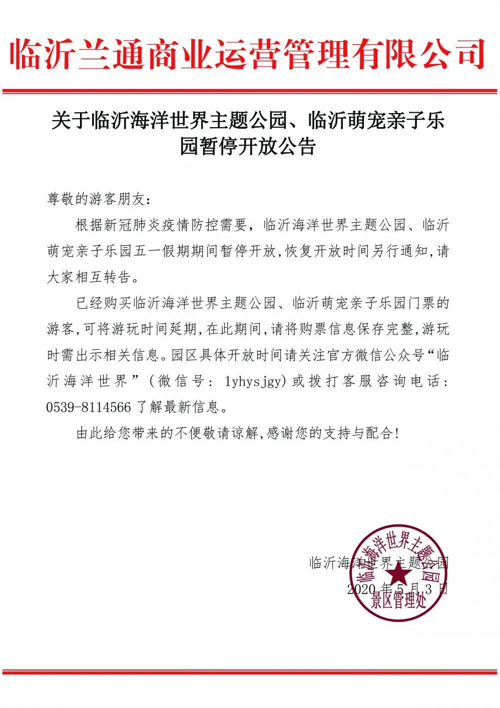 沂水天然画廊景区 2020年4月30日 2 崂山风景区发布重要通知