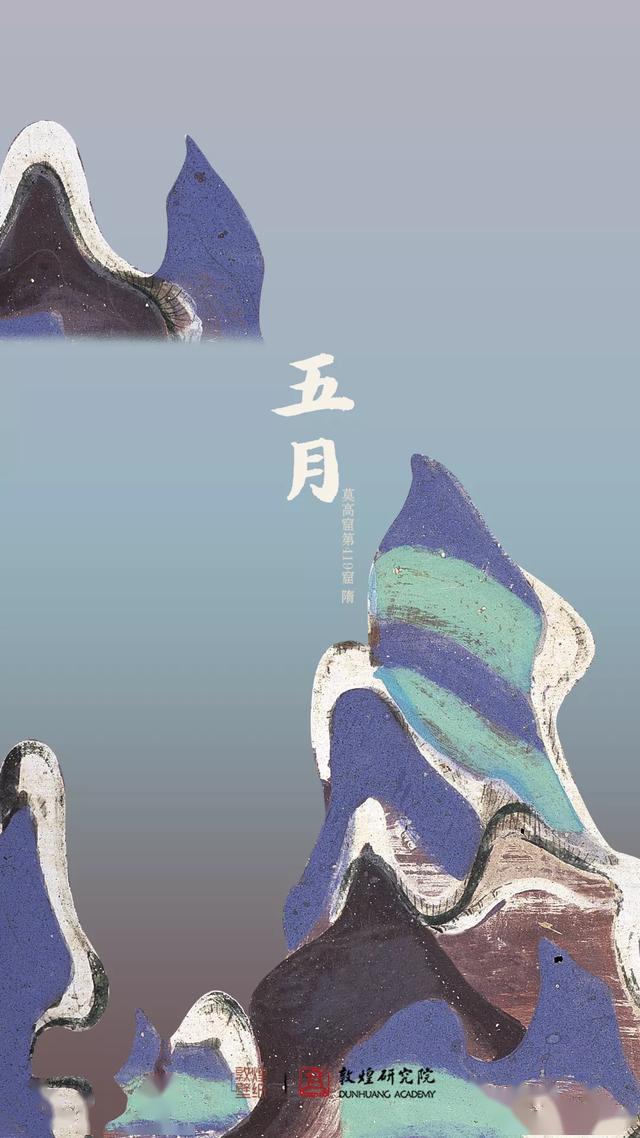 敦煌壁纸 孟夏 五月 素简