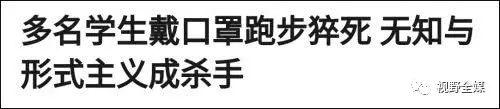 学生返校上体育课连续发生猝死戴口罩跑步惹的祸?