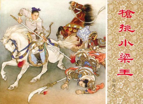 岳飞手中兵器是丈八铁枪:师傅并非周侗,而是汤阴县枪手陈广