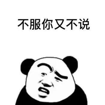 熊猫头表情包 i 业务繁忙 先撤了