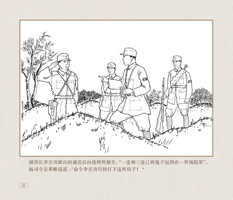 经典的连环画绘本:刘竹溪魏家堡伏击战(中)