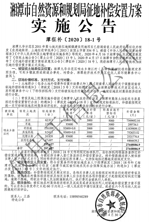 征地的位置: 湘潭市九华示范区响水乡湘江村(具体位置以批准的勘测图