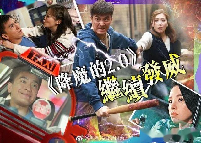 tvb魔幻剧降魔的20今晚播出黄智雯化身港版孔孝真